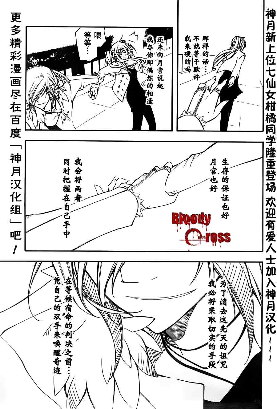 《Bloody Cross》漫画 bloody cross16集