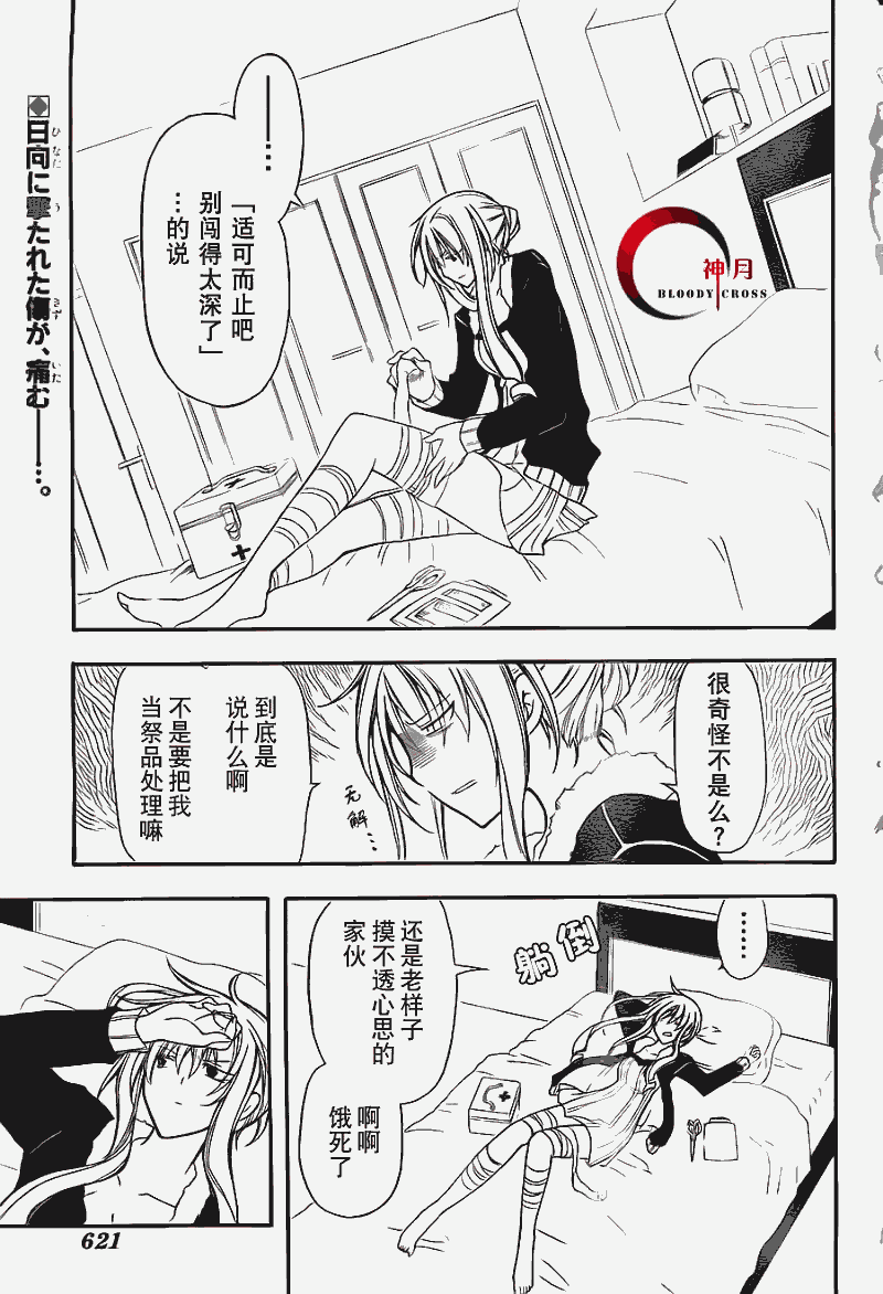 《Bloody Cross》漫画 bloody cross15集