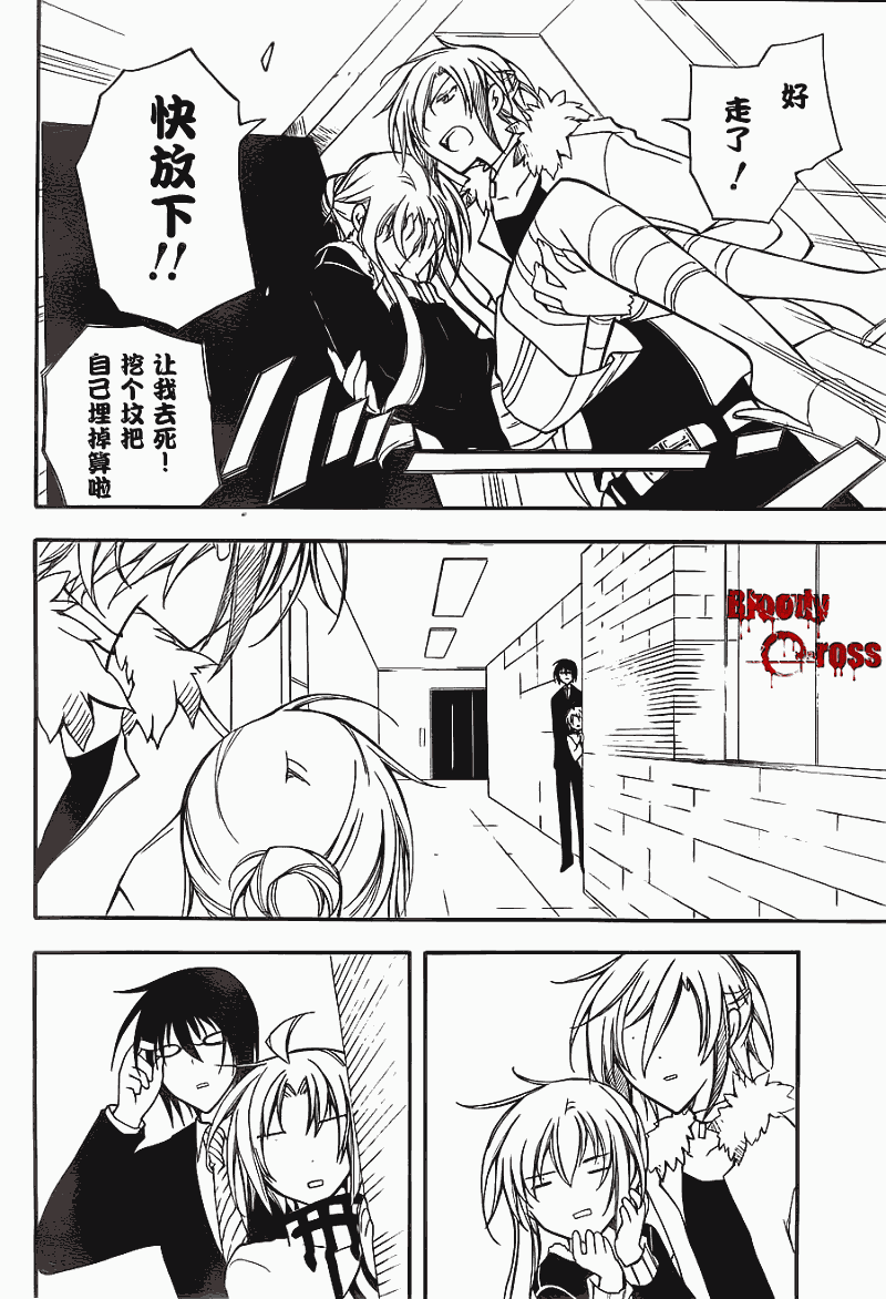 《Bloody Cross》漫画 bloody cross15集