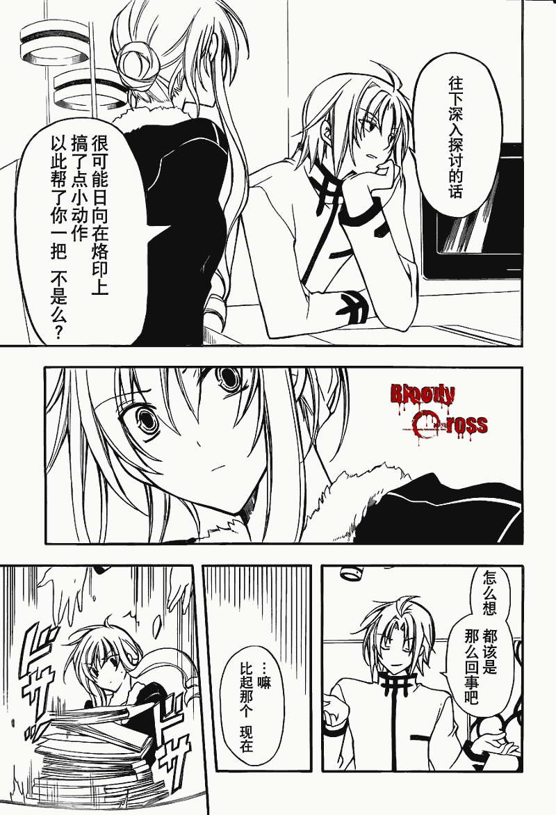 《Bloody Cross》漫画 bloody cross15集