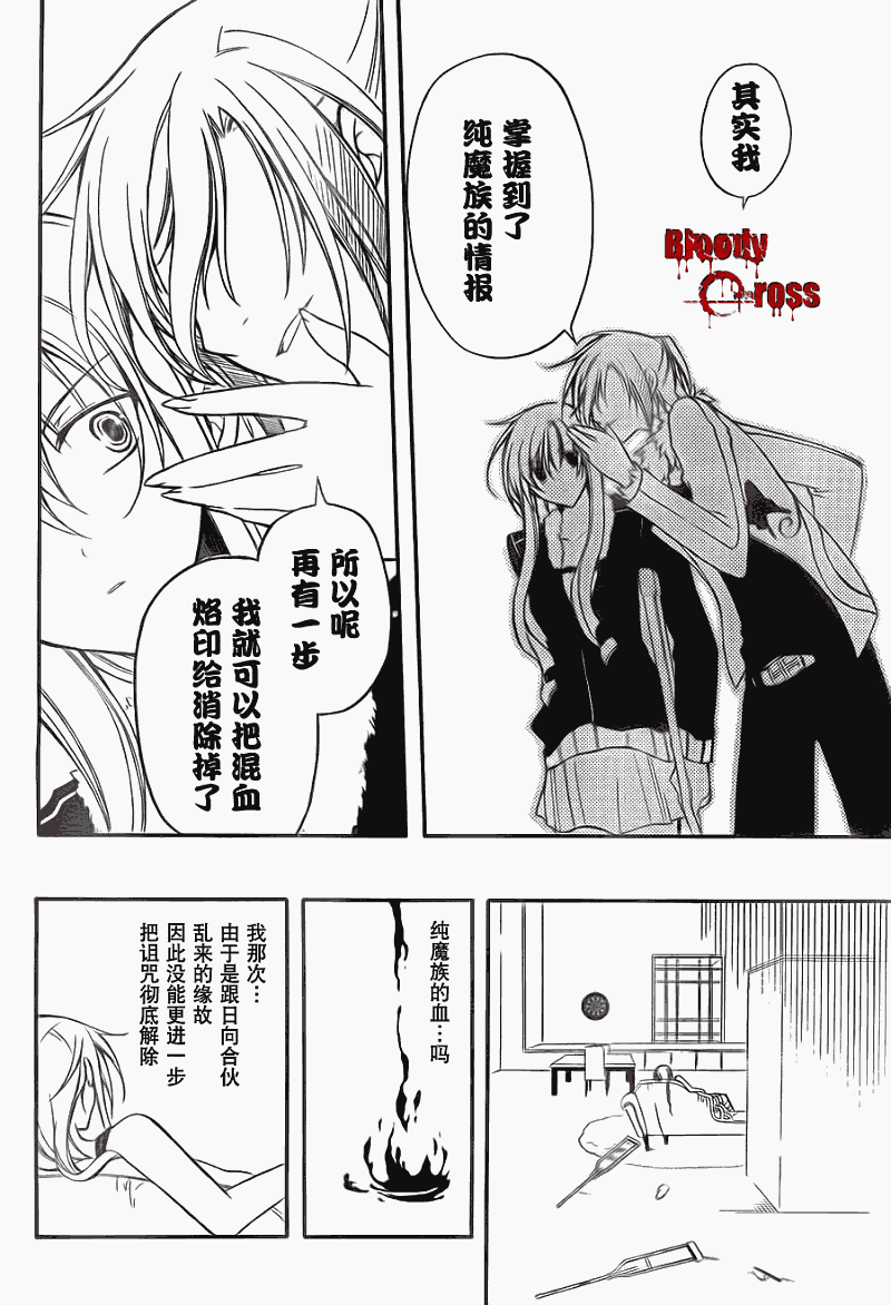 《Bloody Cross》漫画 bloody cross15集