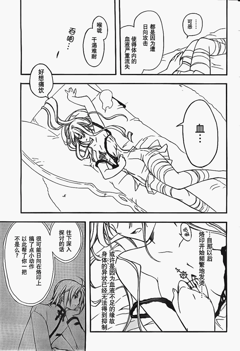 《Bloody Cross》漫画 bloody cross15集