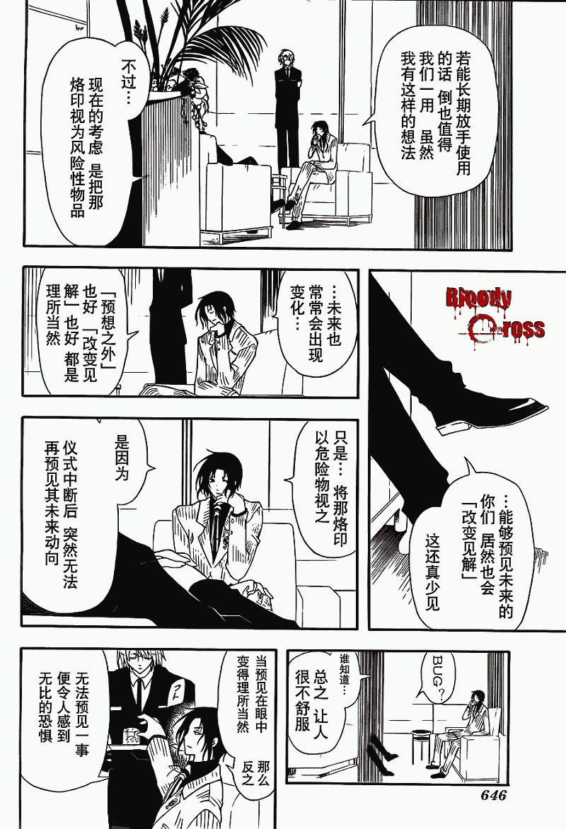 《Bloody Cross》漫画 bloody cross15集