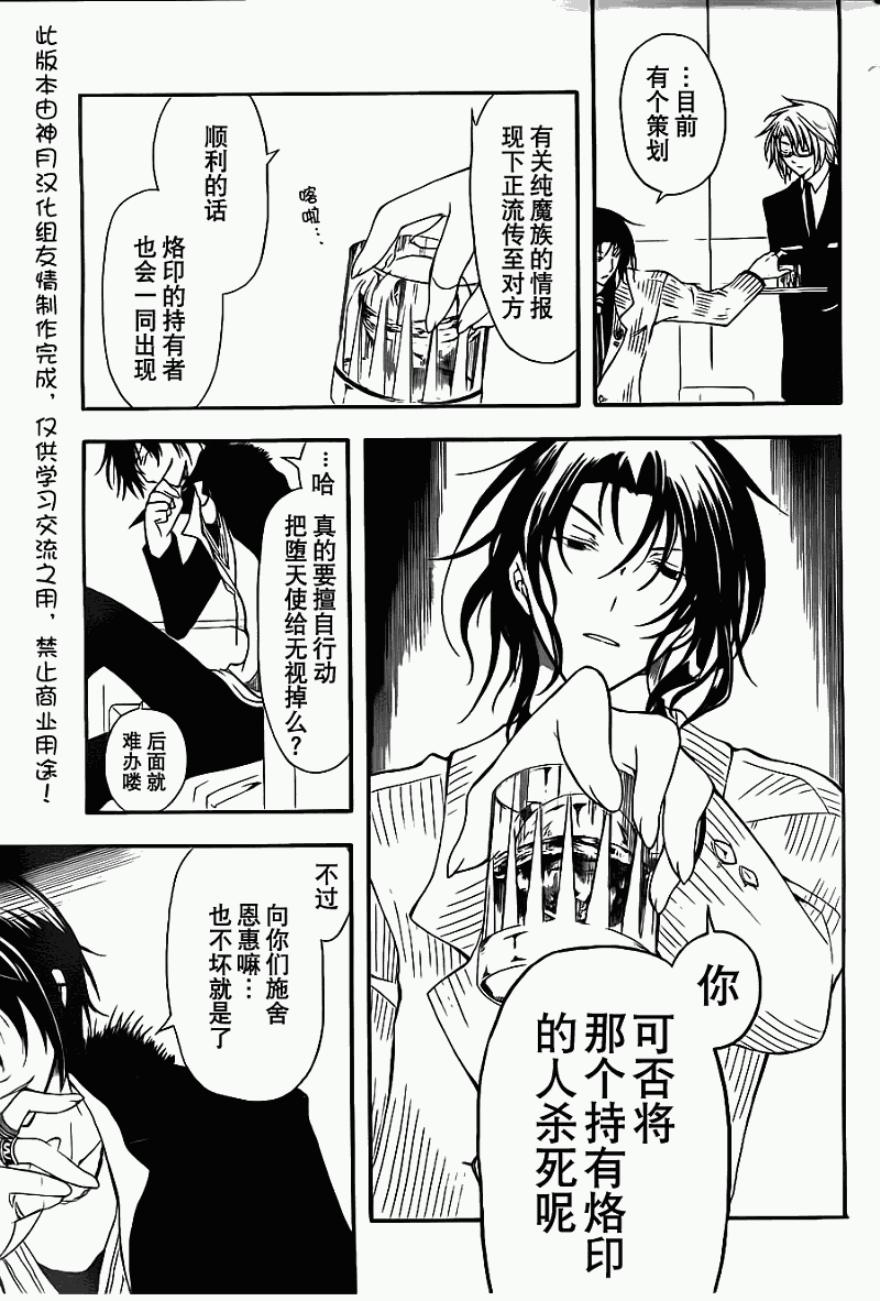 《Bloody Cross》漫画 bloody cross15集