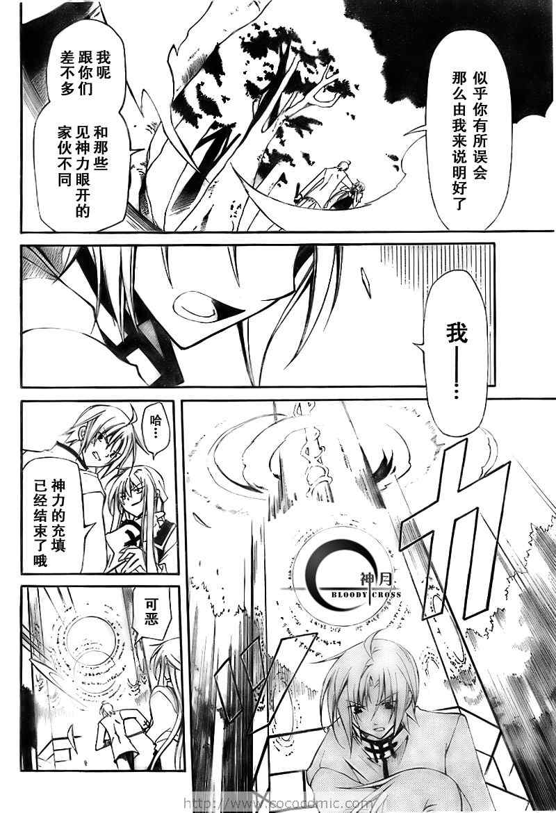 《Bloody Cross》漫画 bloody cross03集