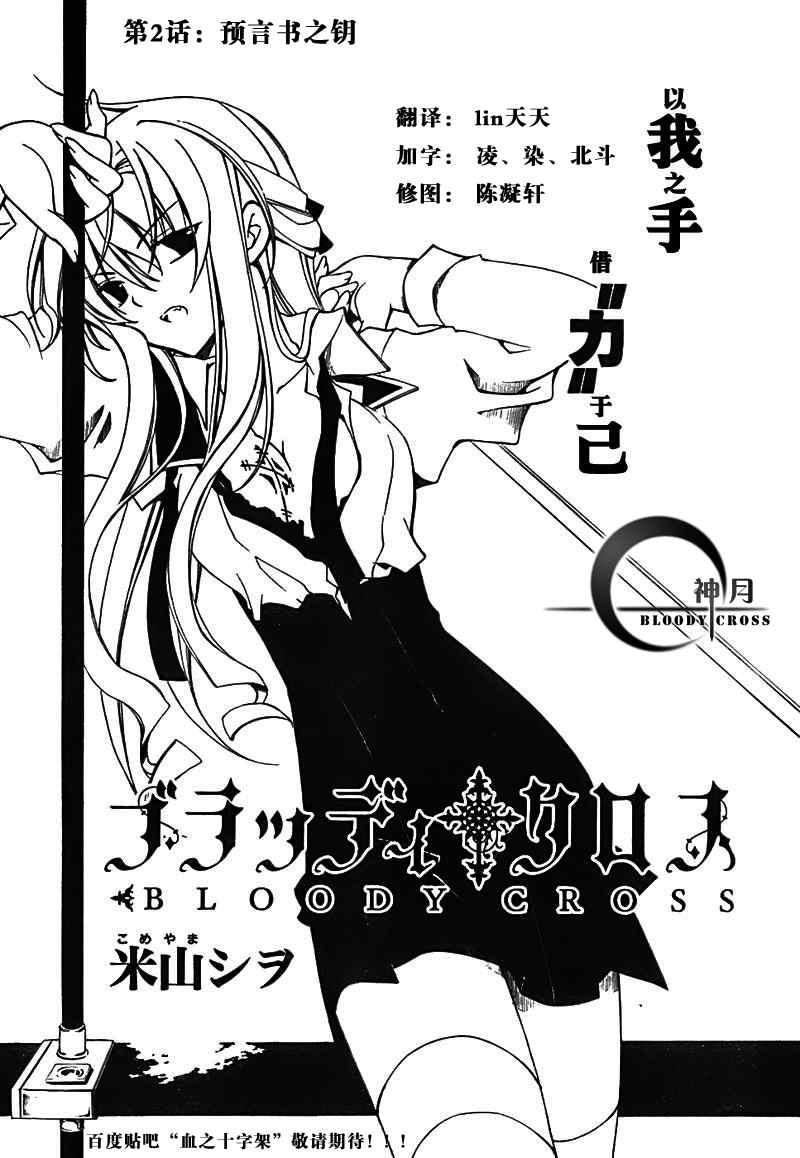 《Bloody Cross》漫画 bloody cross02集