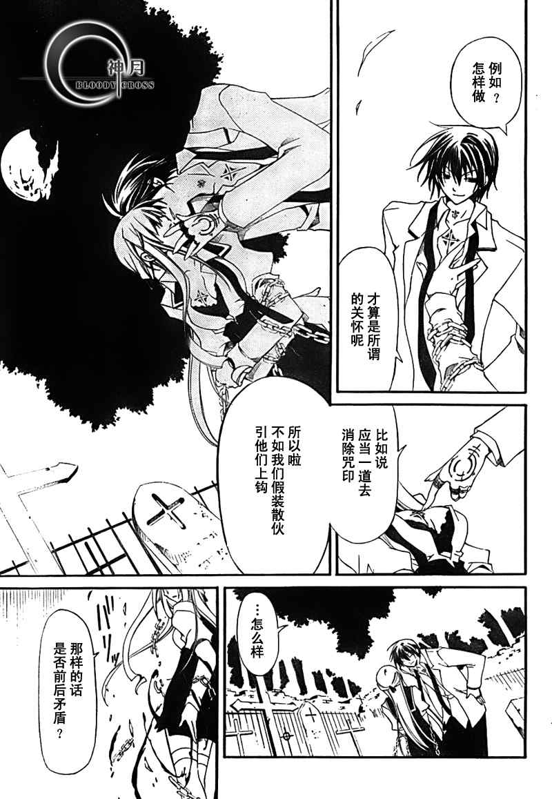 《Bloody Cross》漫画 bloody cross02集