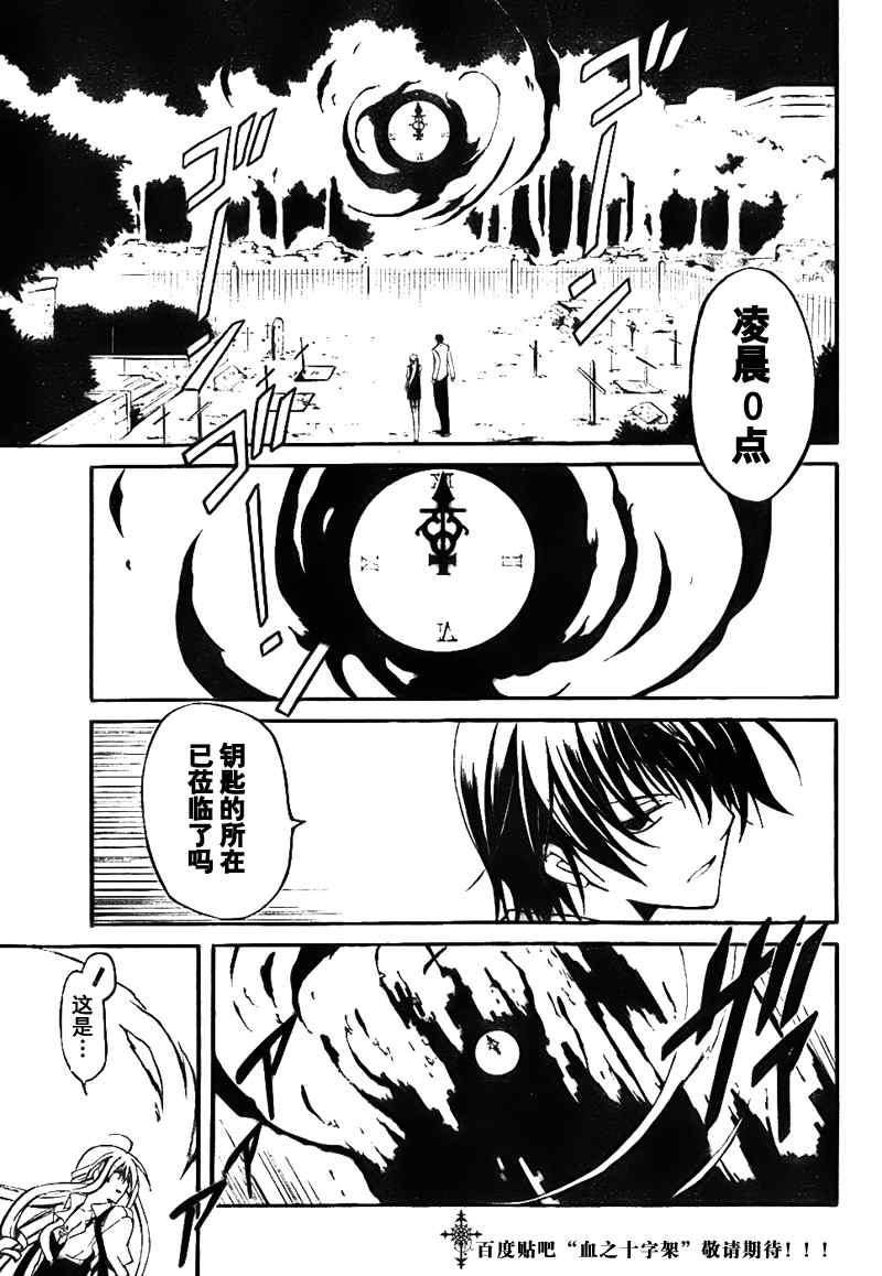 《Bloody Cross》漫画 bloody cross02集