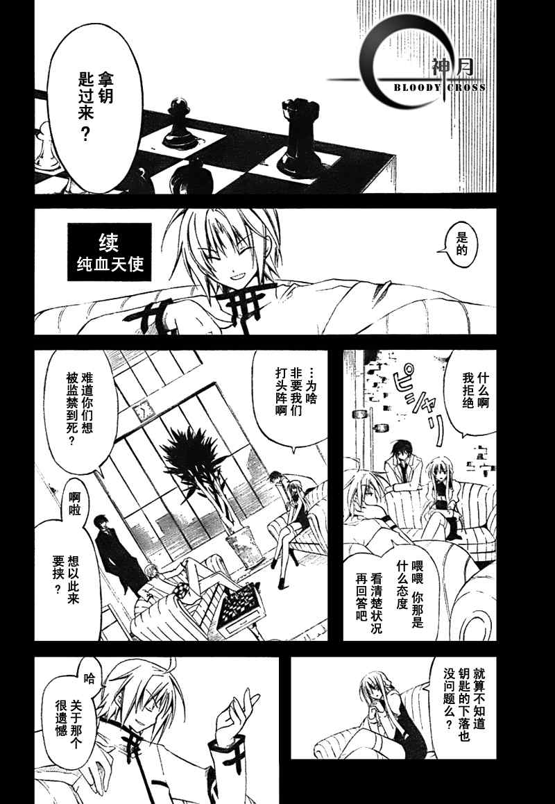 《Bloody Cross》漫画 bloody cross02集