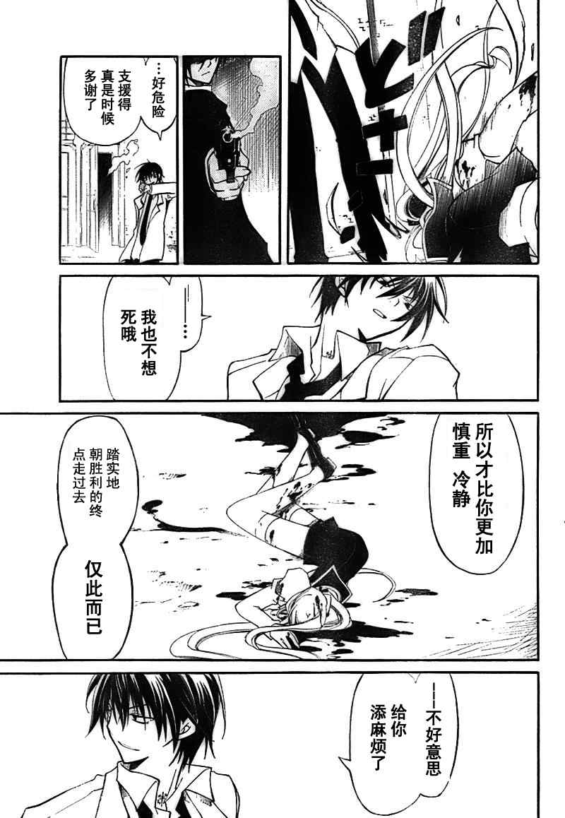 《Bloody Cross》漫画 bloody cross02集