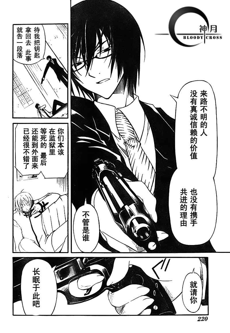 《Bloody Cross》漫画 bloody cross02集