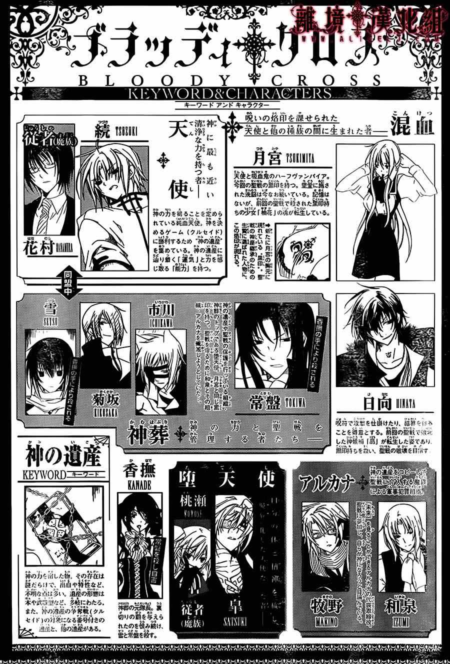 《Bloody Cross》漫画 bloody cross64集