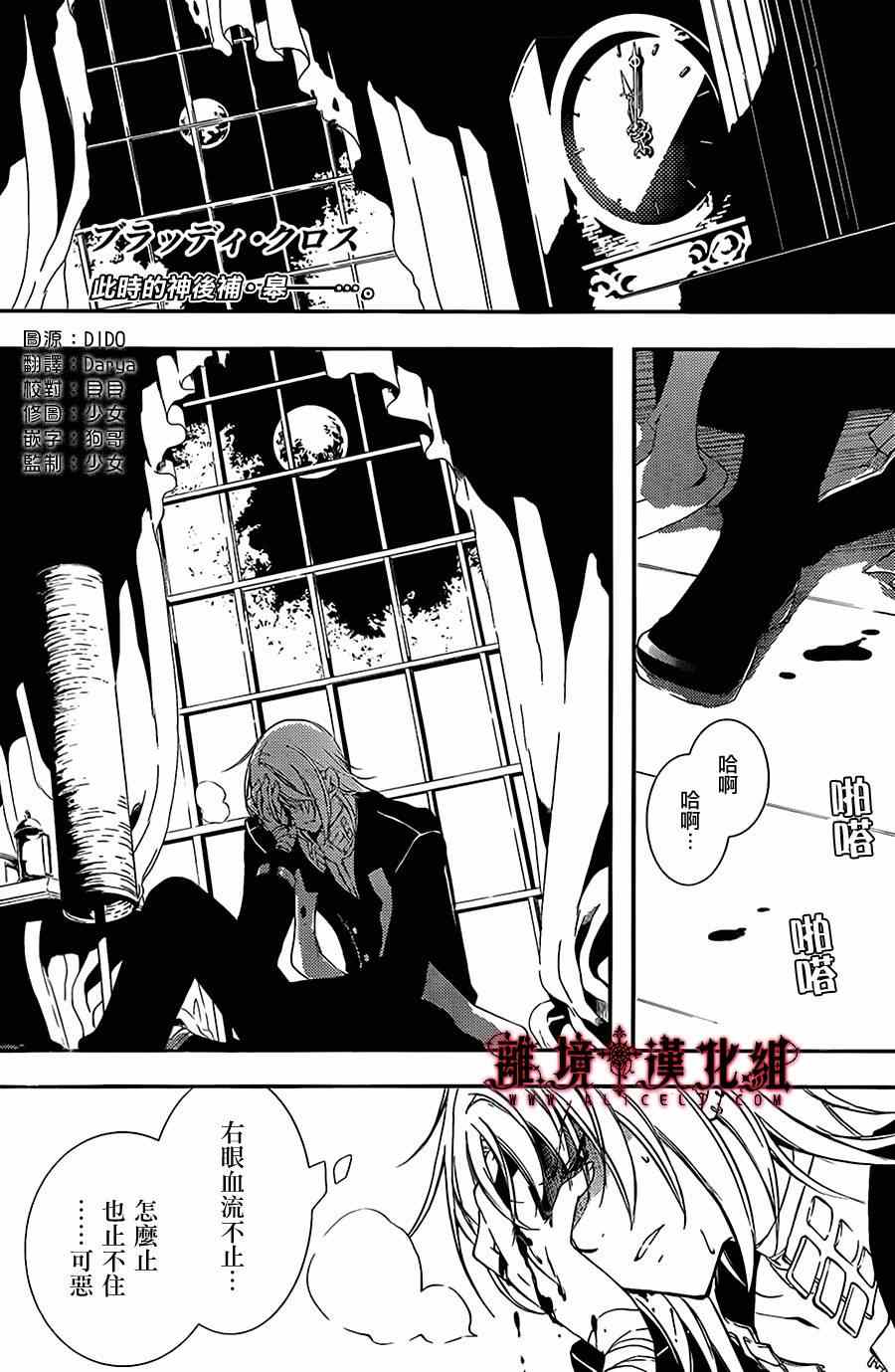 《Bloody Cross》漫画 bloody cross64集