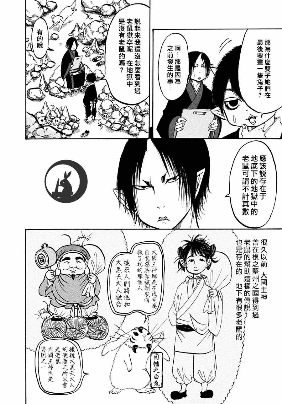 《鬼灯的冷彻》漫画 154集