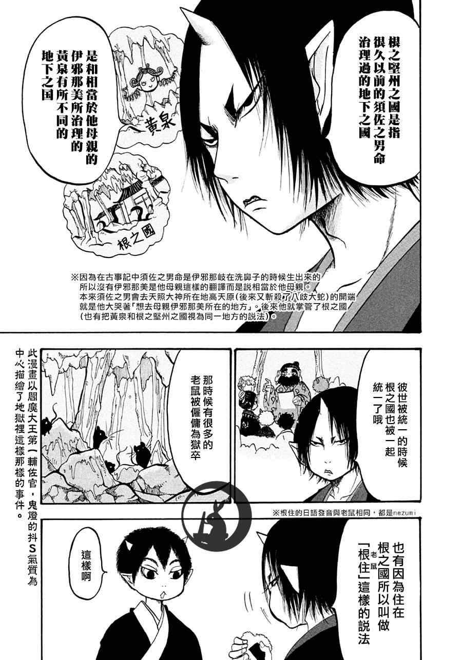 《鬼灯的冷彻》漫画 154集