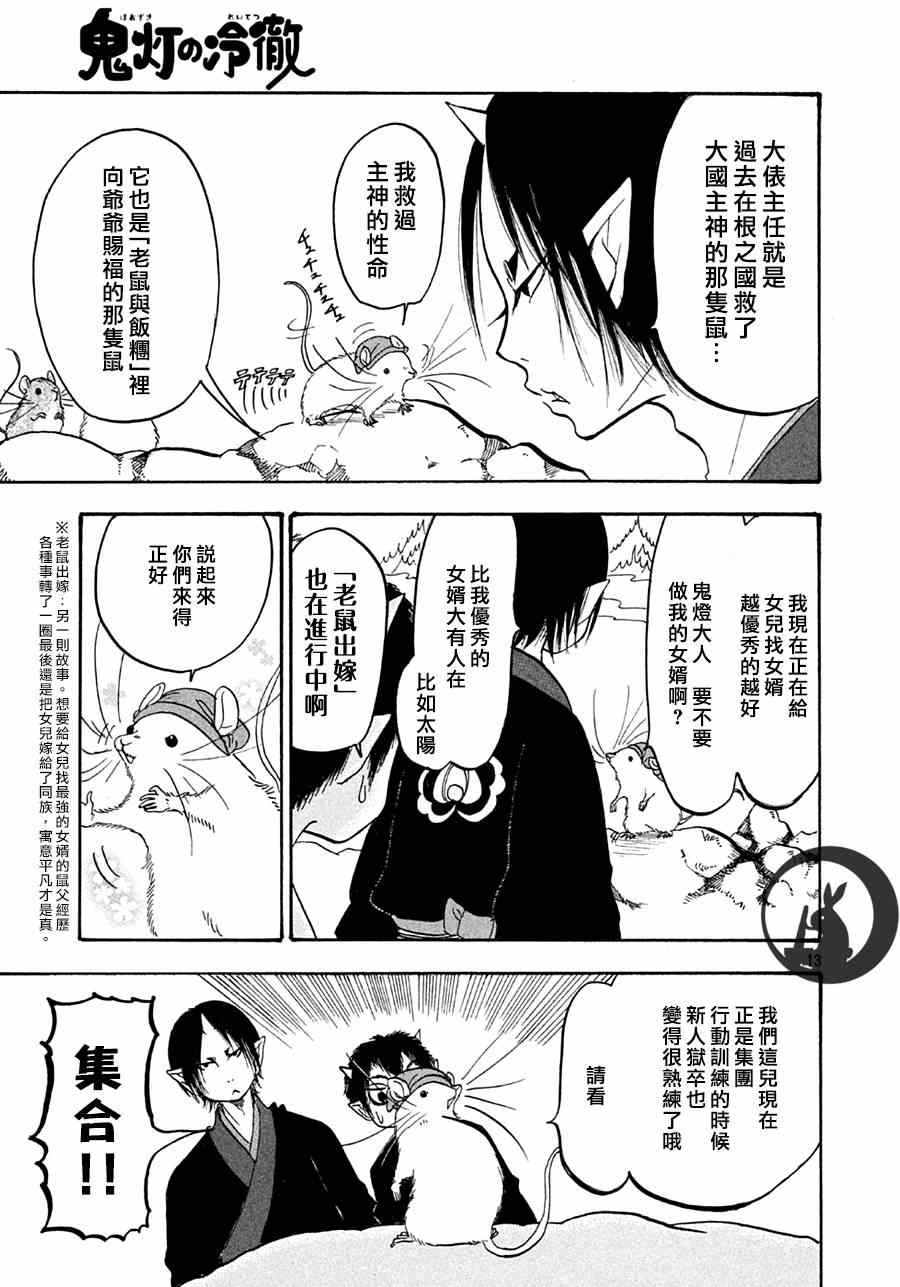 《鬼灯的冷彻》漫画 154集