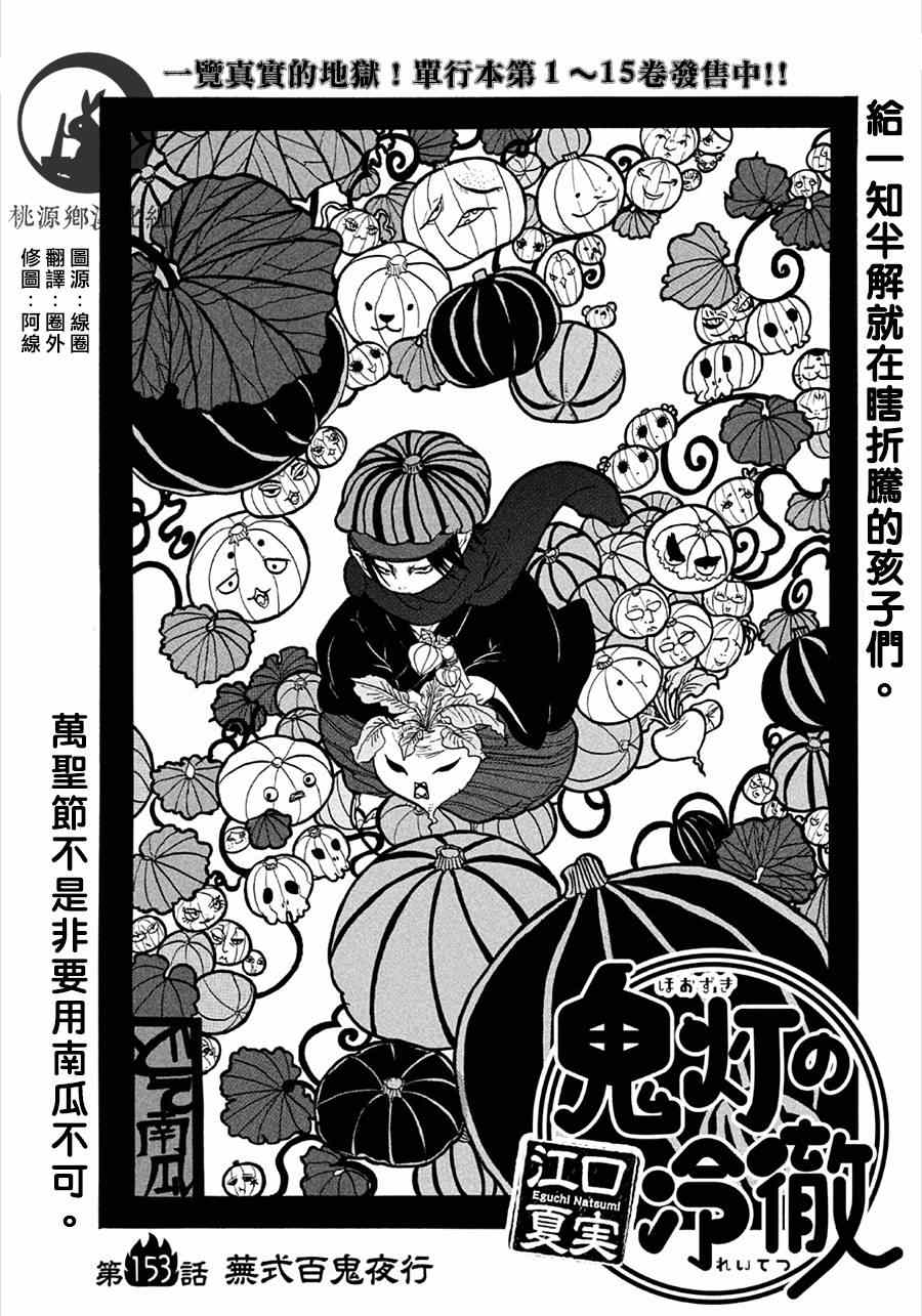 《鬼灯的冷彻》漫画 153集