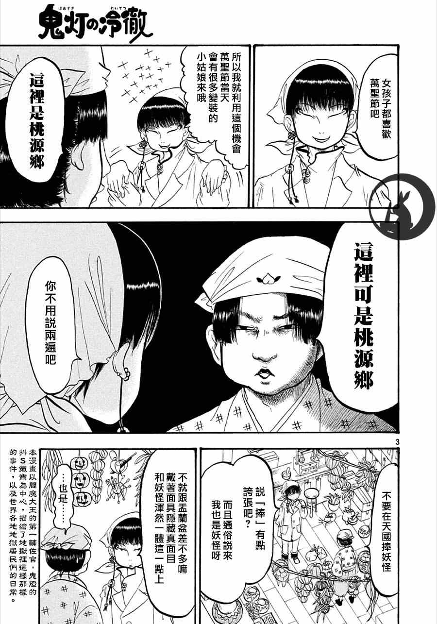 《鬼灯的冷彻》漫画 153集