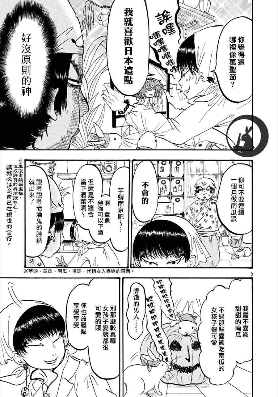 《鬼灯的冷彻》漫画 153集