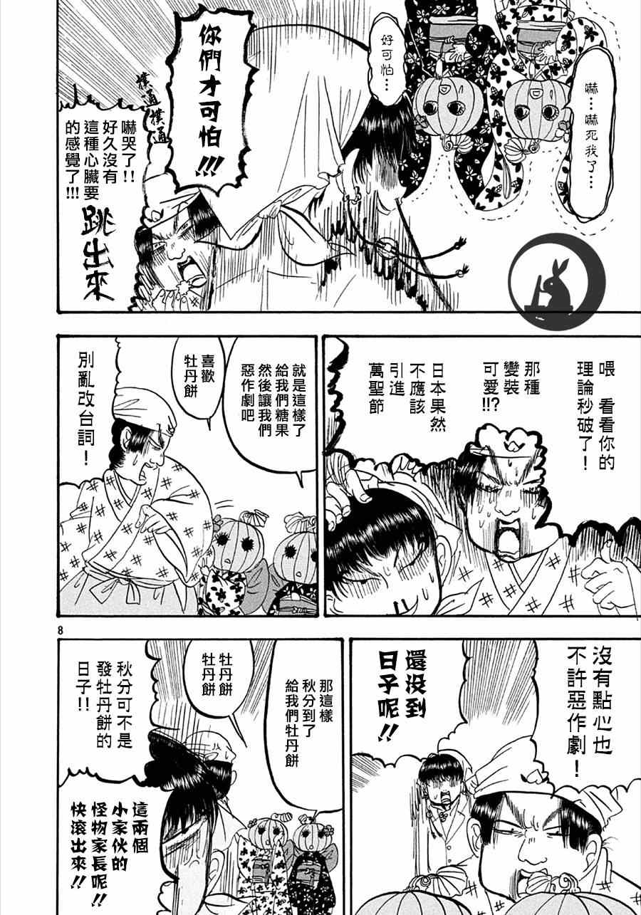 《鬼灯的冷彻》漫画 153集