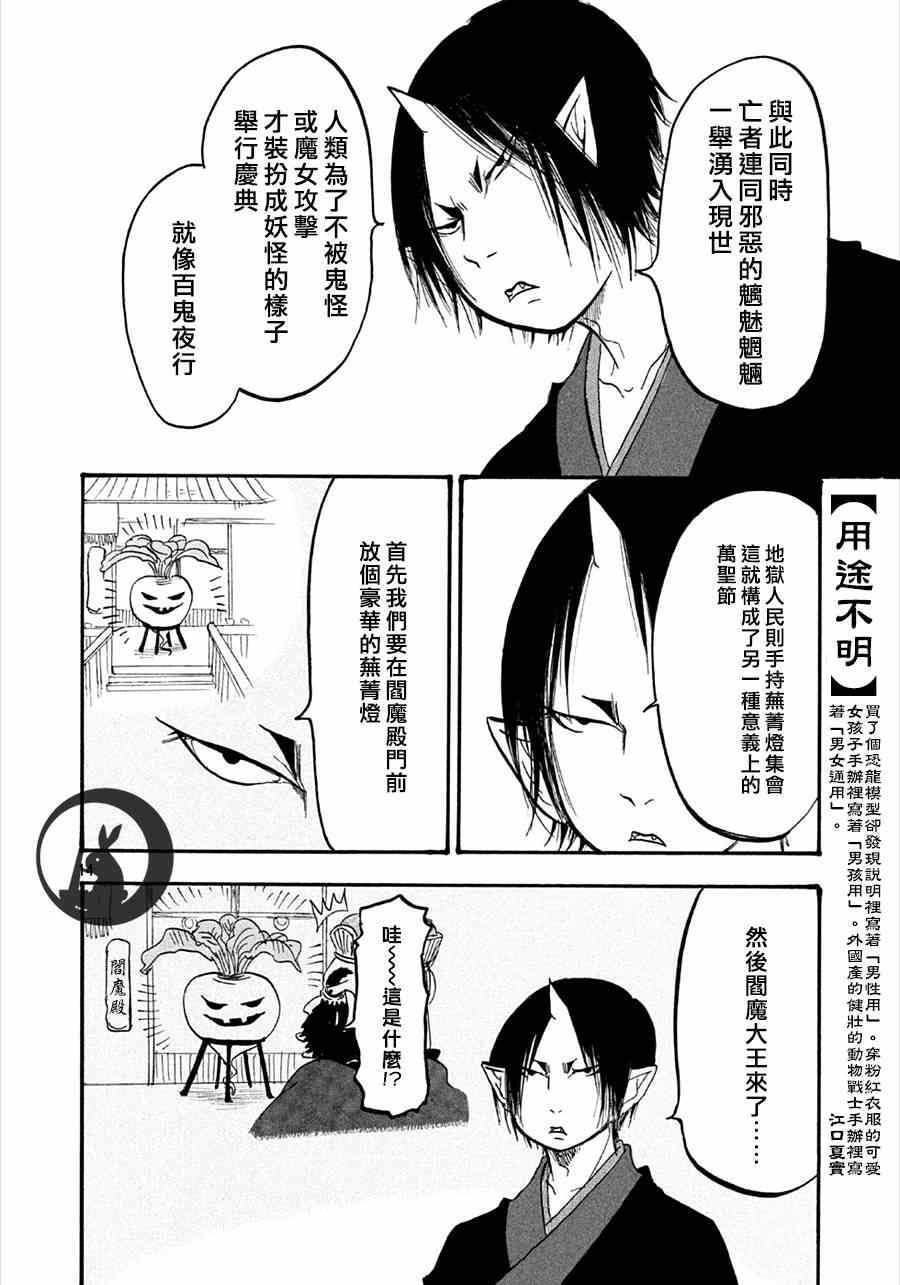 《鬼灯的冷彻》漫画 153集