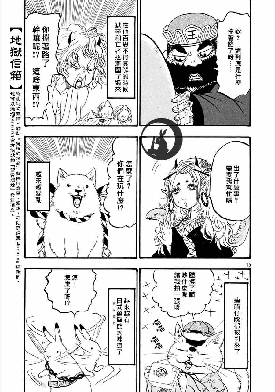 《鬼灯的冷彻》漫画 153集