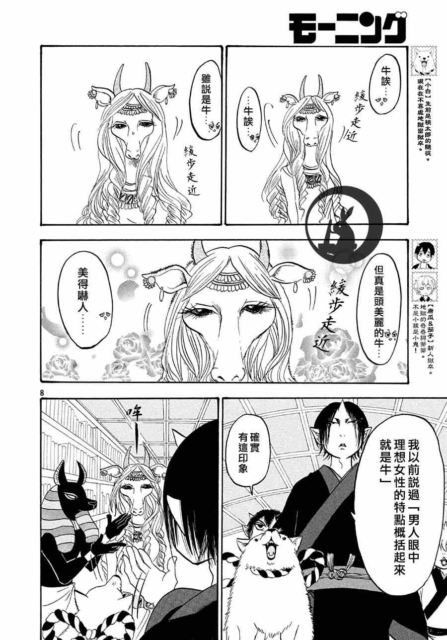 《鬼灯的冷彻》漫画 152集