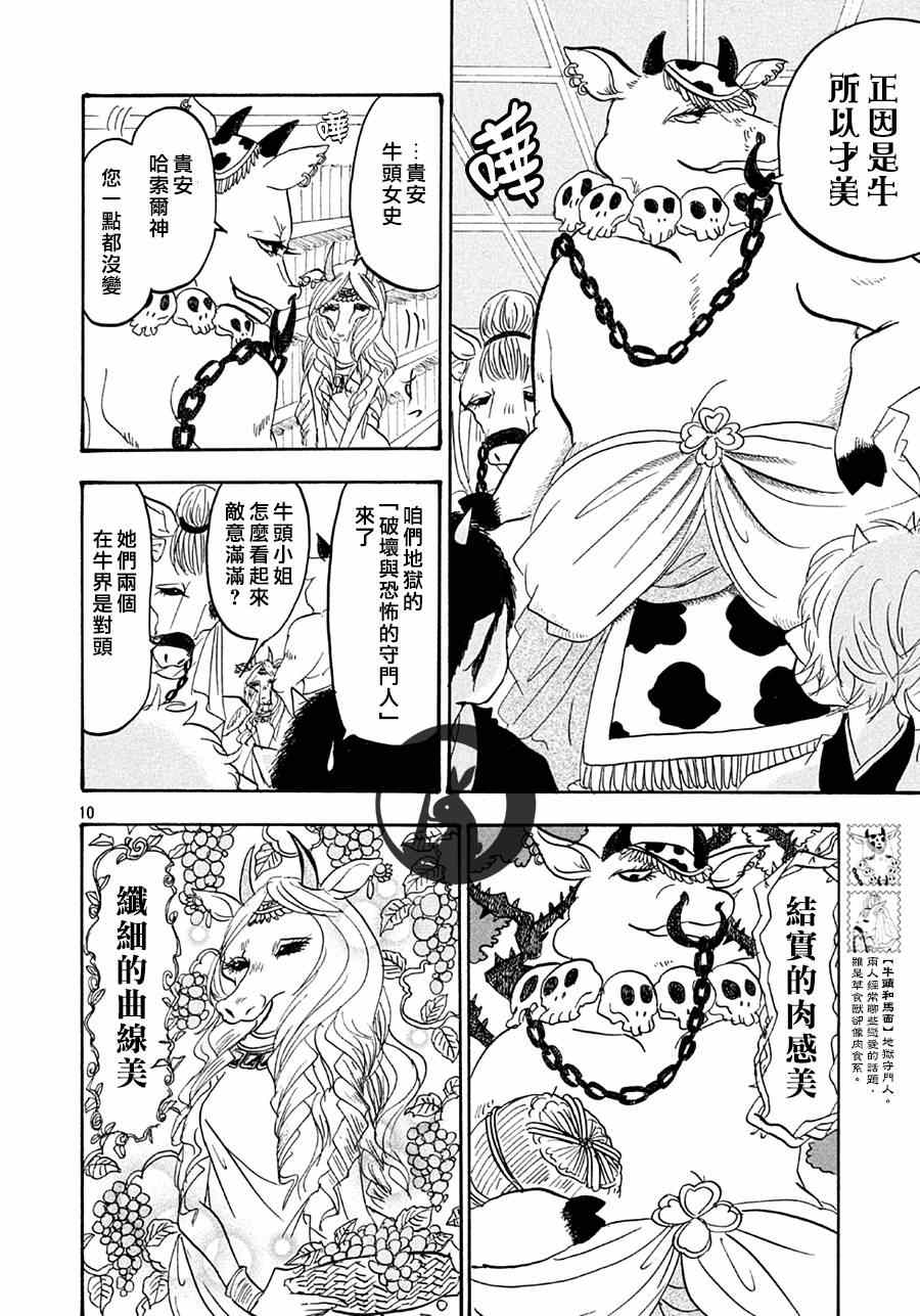 《鬼灯的冷彻》漫画 152集