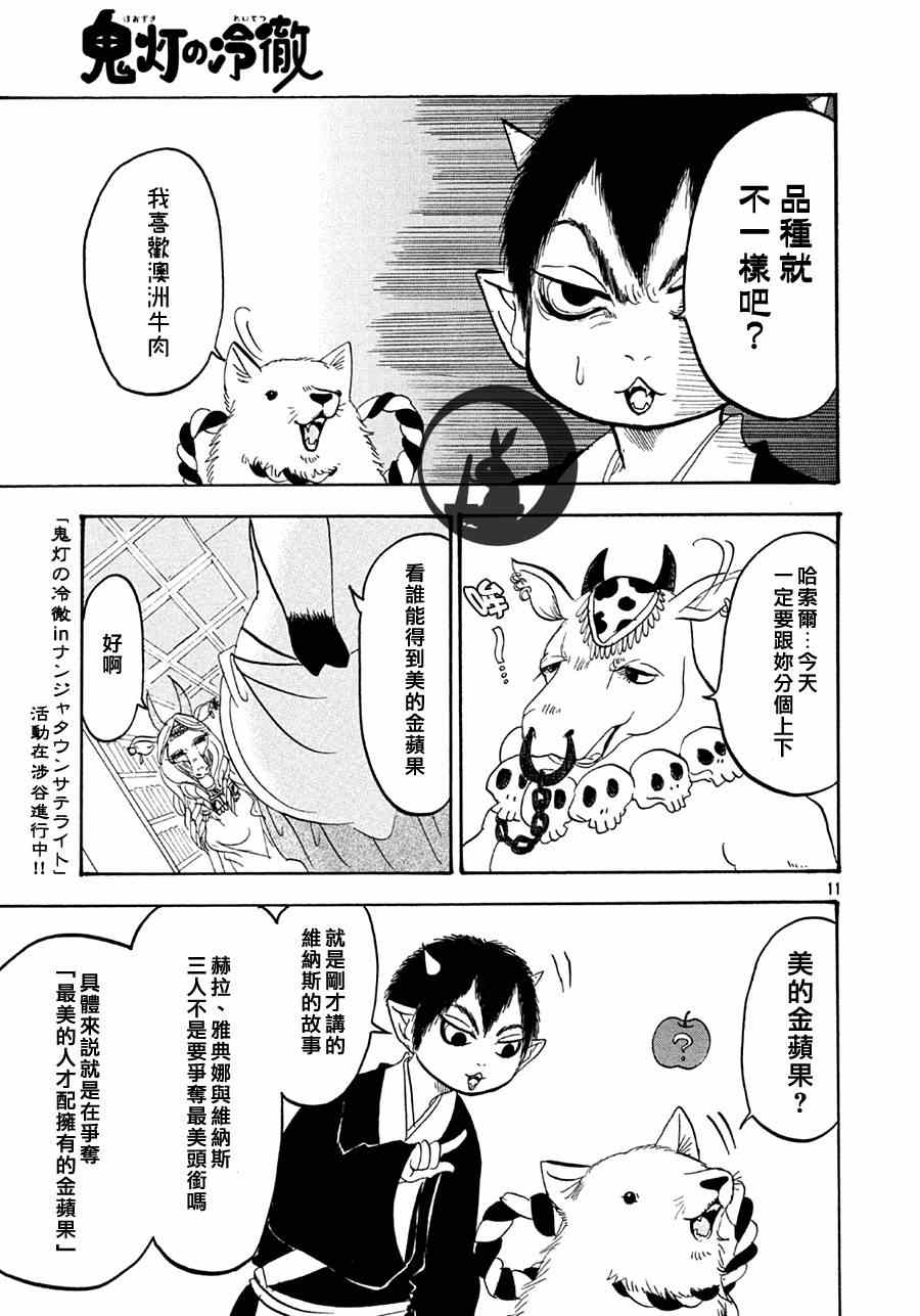 《鬼灯的冷彻》漫画 152集