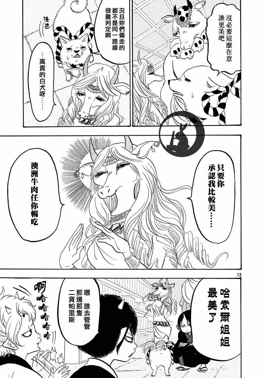 《鬼灯的冷彻》漫画 152集