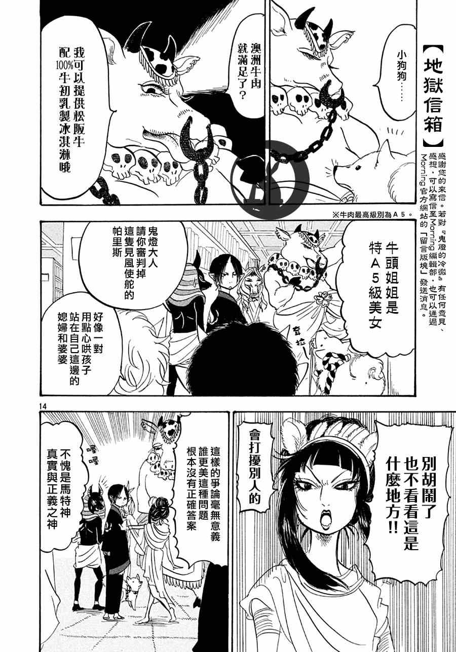 《鬼灯的冷彻》漫画 152集