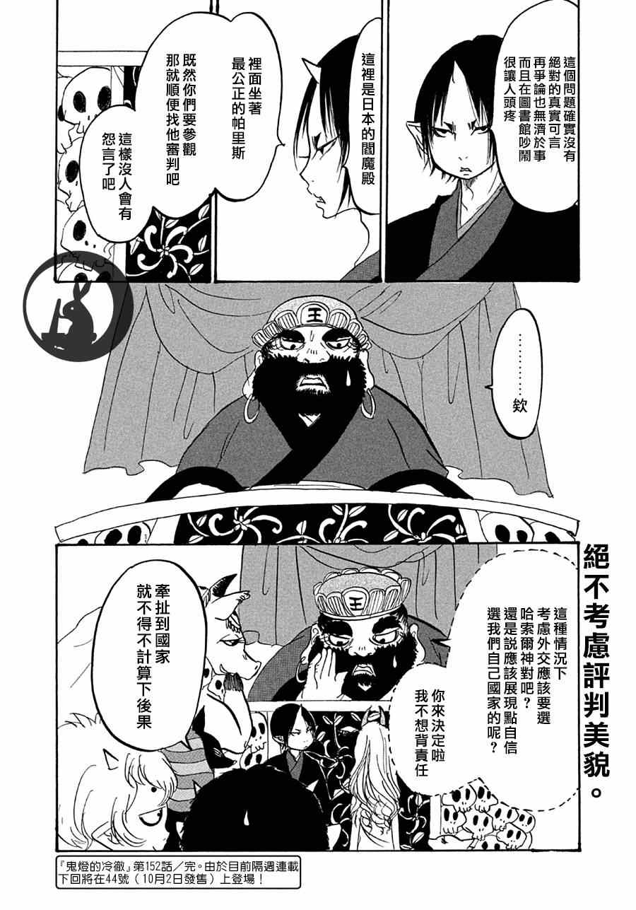 《鬼灯的冷彻》漫画 152集