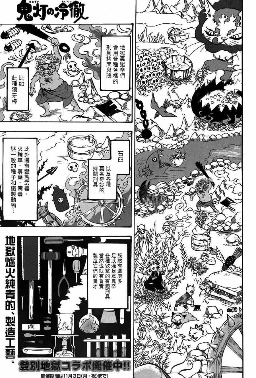 《鬼灯的冷彻》漫画 151集