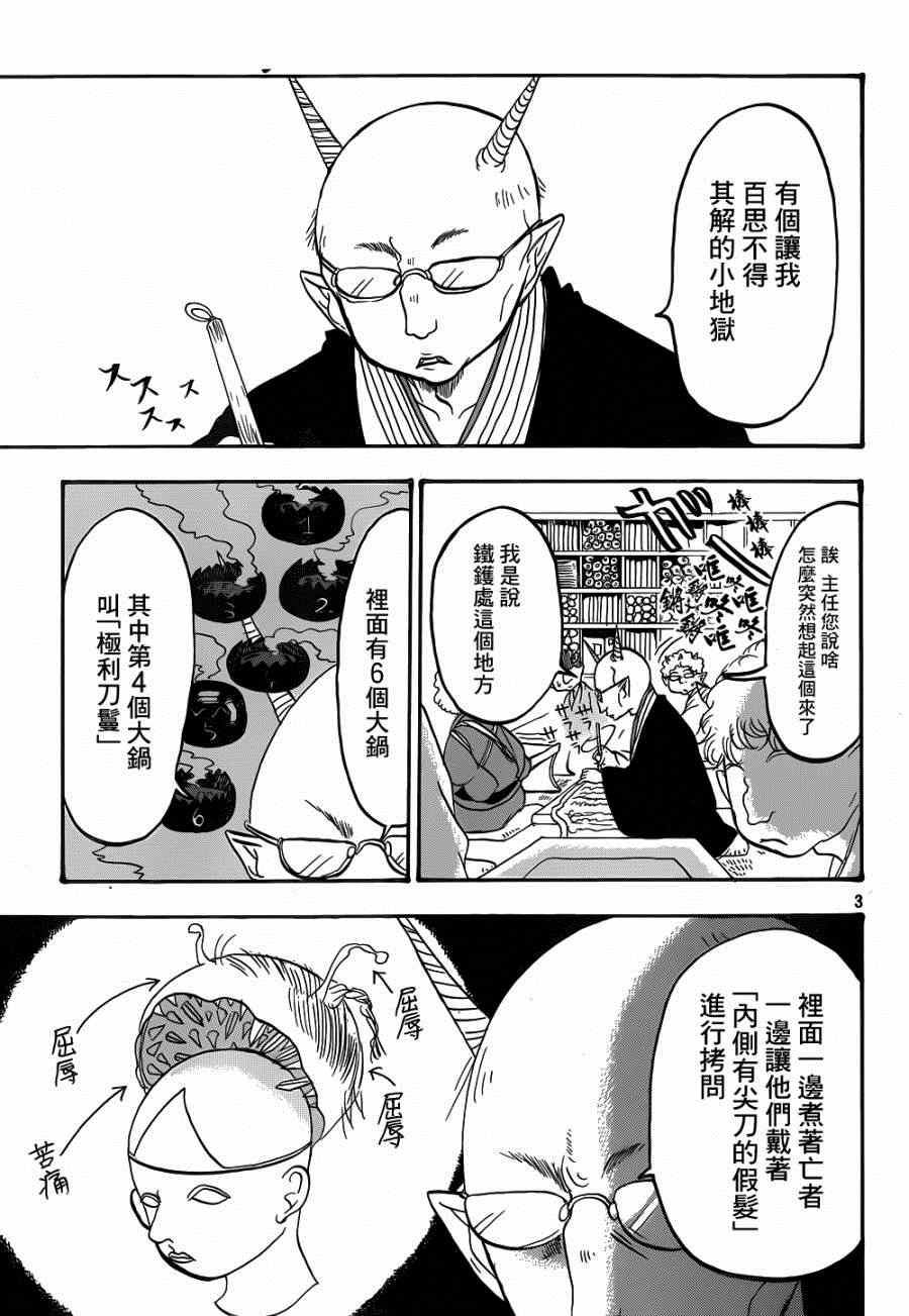 《鬼灯的冷彻》漫画 151集