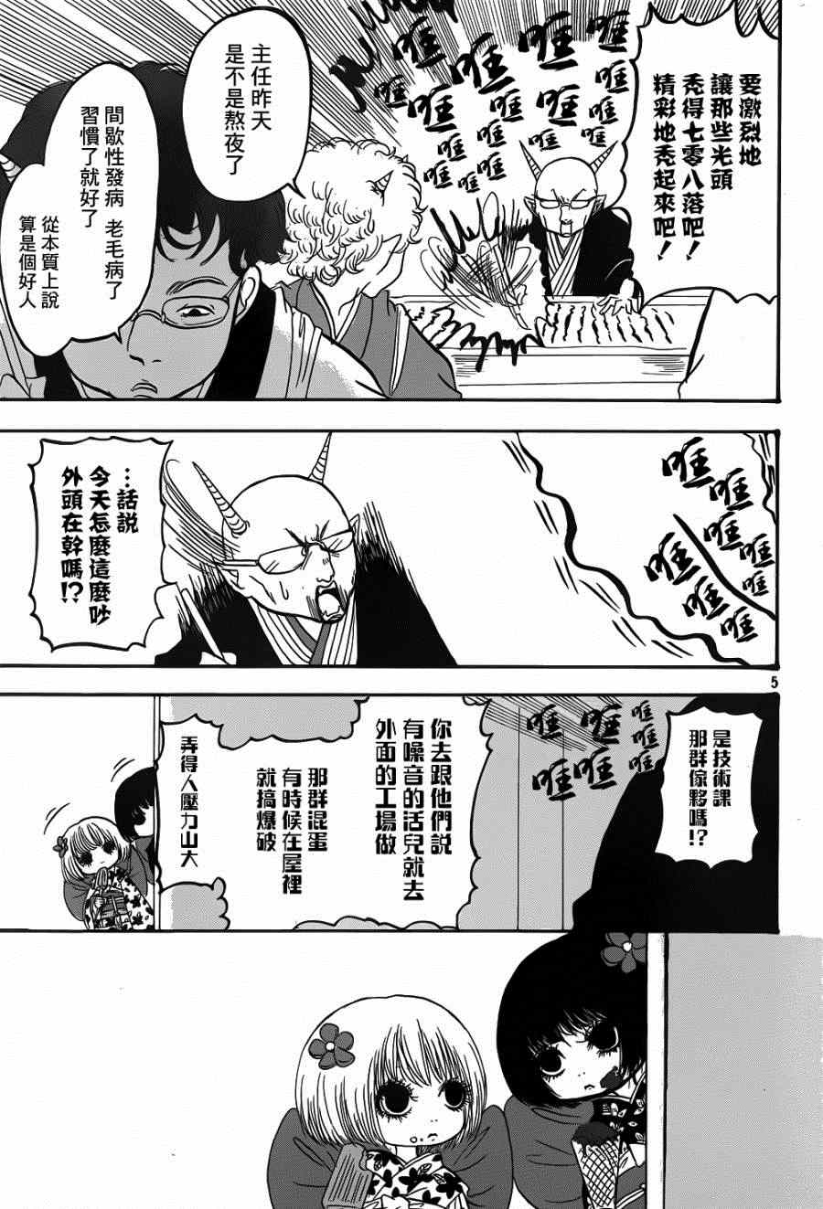 《鬼灯的冷彻》漫画 151集