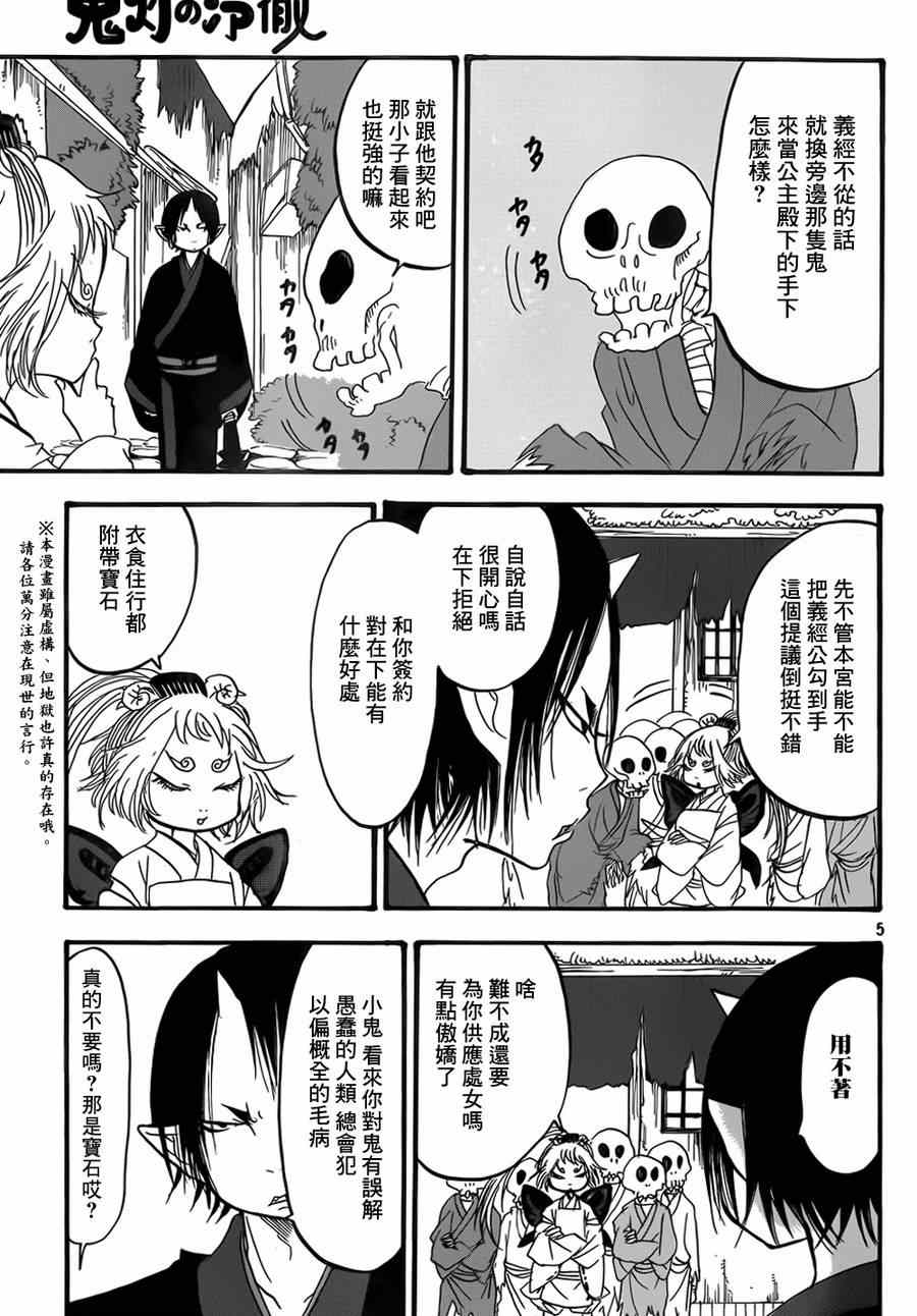 《鬼灯的冷彻》漫画 150集