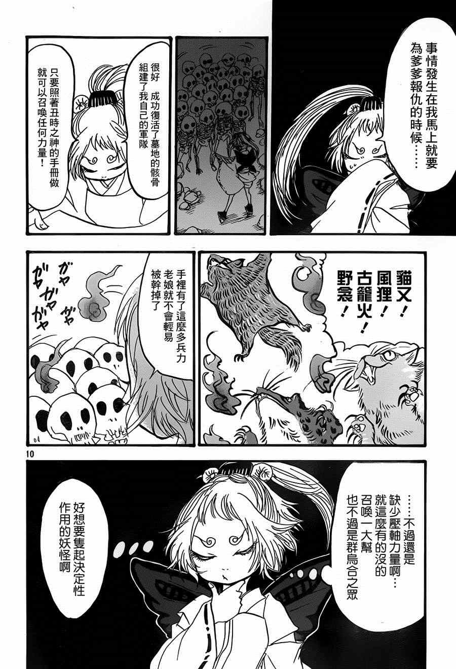 《鬼灯的冷彻》漫画 150集