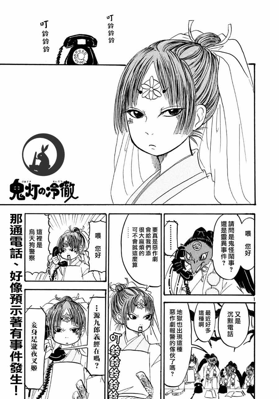 《鬼灯的冷彻》漫画 149集