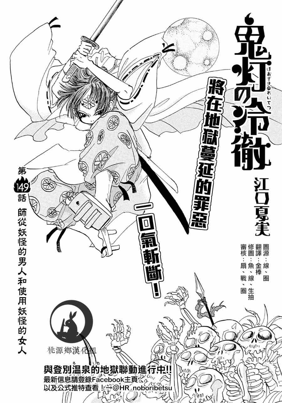 《鬼灯的冷彻》漫画 149集