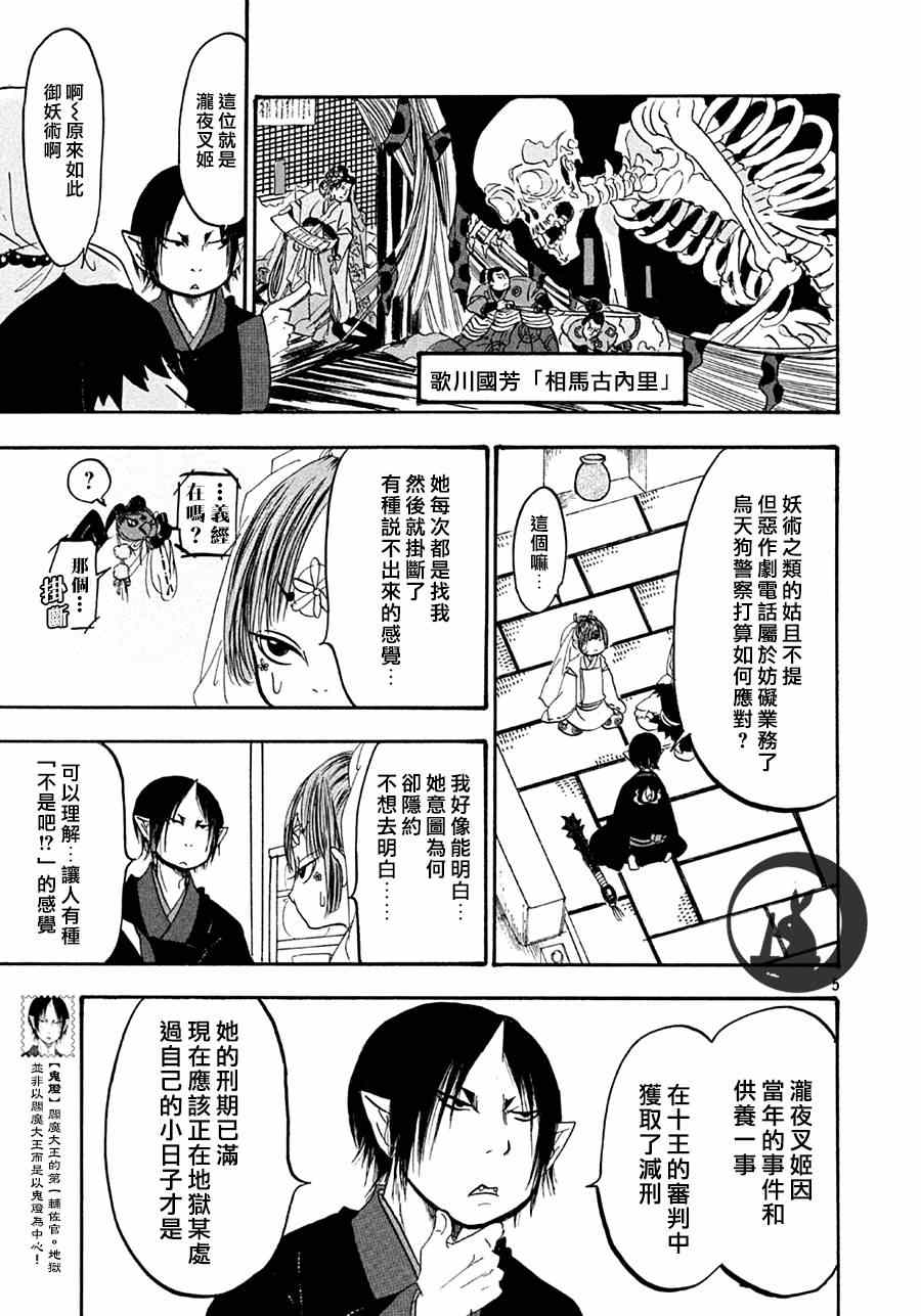 《鬼灯的冷彻》漫画 149集