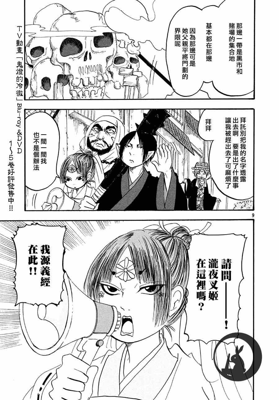 《鬼灯的冷彻》漫画 149集