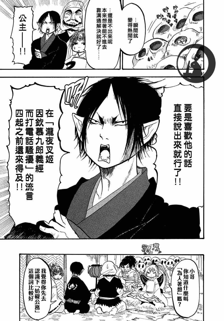 《鬼灯的冷彻》漫画 149集