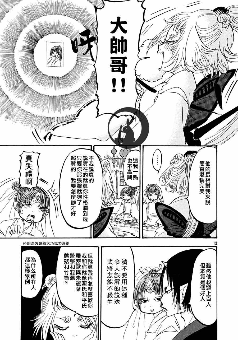 《鬼灯的冷彻》漫画 149集