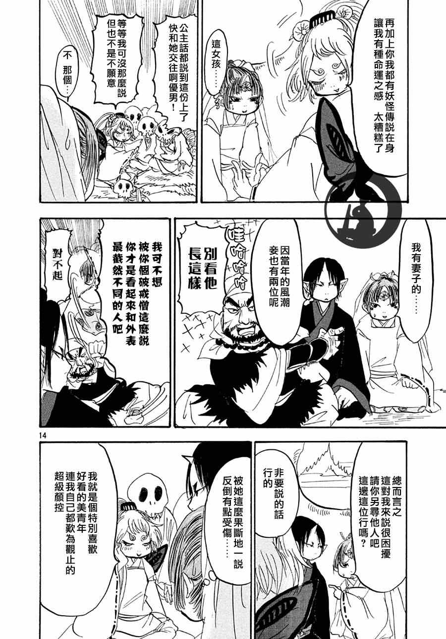 《鬼灯的冷彻》漫画 149集