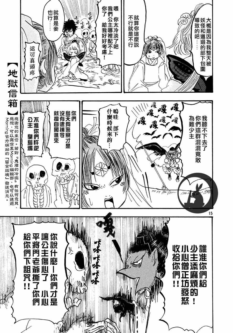 《鬼灯的冷彻》漫画 149集