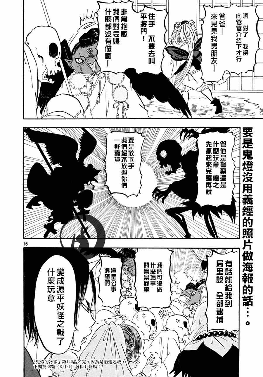 《鬼灯的冷彻》漫画 149集