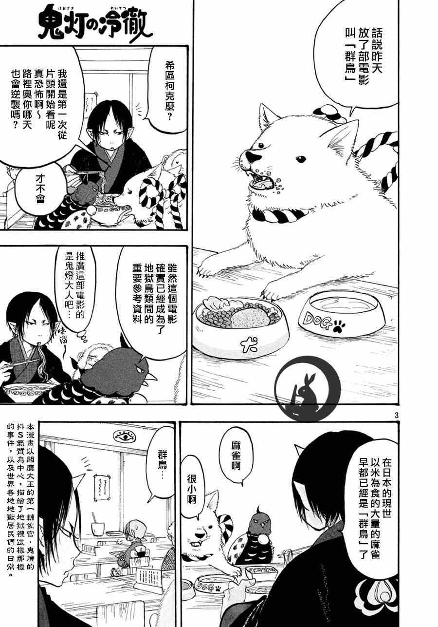 《鬼灯的冷彻》漫画 148集