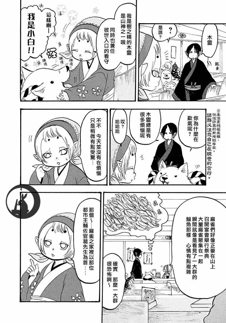 《鬼灯的冷彻》漫画 148集