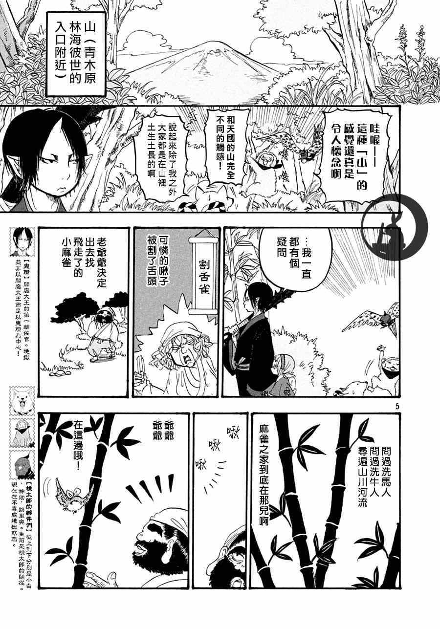 《鬼灯的冷彻》漫画 148集