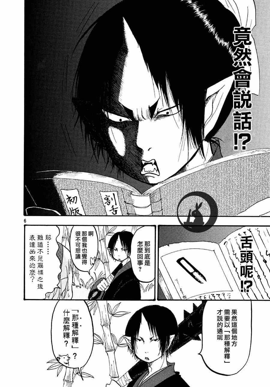 《鬼灯的冷彻》漫画 148集